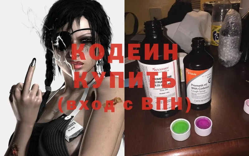 Кодеин напиток Lean (лин)  цены   Ессентуки 